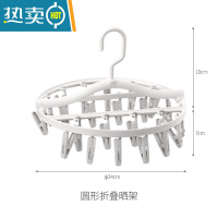 敬平FaSoLa袜子晾衣架夹内衣内裤专用可折叠圆形衣架防风夹子衣夹器 圆形折叠晒架(24夹) 1个