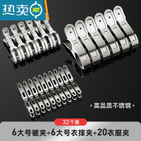 敬平不锈钢大夹子晾衣服防风固定夹衣架家用特大大号晒被子器 晾晒组合32个装⭐[6大号被夹+6大号衣撑夹+20衣衣夹