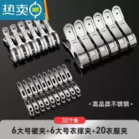 敬平不锈钢大夹子晾衣服防风固定夹衣架家用特大大号晒被子器 晾晒组合32个装⭐[6大号被夹+6大号衣撑夹+20衣衣夹