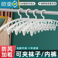 敬平衣架家用晒袜子器袜子架多夹子袜子夹宿舍挂衣晾衣架带夹服 [4个装]北欧白-特粗防滑无痕/8夹 1个衣夹