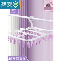 敬平多功能折叠衣架晒袜子器家用晾内裤夹婴儿多夹子一钩收纳阳台挂 36夹紫[实芯加粗⭐强力夹] 防暴晒、摔不坏衣夹