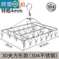 敬平304不锈钢衣架多夹子晒袜子衣服凉晾内衣挂钩器婴儿多功能家用 特粗30夹方形[304不锈钢]升级防风扣 1衣夹