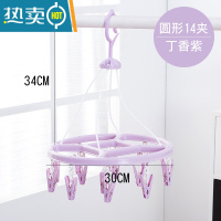 敬平晾衣架多夹子婴儿晒袜子凉内裤挂钩挂宝宝内衣服圆形功能家用器 圆形14夹 丁香紫 1个衣夹
