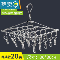 敬平不锈钢晾衣架多夹子晒袜子衣服功能夹架子晾晒凉加粗内衣器304 ()20夹经典款(加购收藏生锈包退换)衣夹