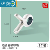 敬平大夹子晾晒被子防风固定棉被夹家用塑料防滑床单夹晾衣服夹子 蓝色9个装[适合夏被晾晒]衣夹