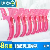 敬平晒被子大夹子晾被子大号塑料夹子防风夹固定器被夹衣服夹子晾衣架 [超大号晒被夹]8只粉色衣夹