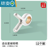 敬平大夹子晾晒被子防风固定棉被夹家用塑料防滑床单夹晾衣服夹子 黄色12个装[适合夏被晾晒]衣夹