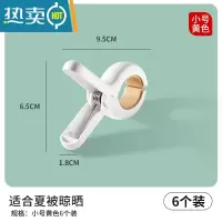 敬平大夹子晾晒被子防风固定棉被夹家用塑料防滑床单夹晾衣服夹子 黄色6个装[适合夏被晾晒]衣夹