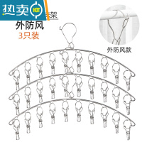 敬平居家家不锈钢晾衣架多夹子袜子架衣架家用挂衣多功能晒晾袜子器 外防风款 不锈钢弧形(3只) 30夹 1个衣夹