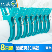 敬平晒被子大夹子晾被子大号塑料夹子防风夹固定器被夹衣服夹子晾衣架 [超大号晒被夹]8只蓝色衣夹