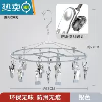 敬平不锈钢晒衣架多功能袜子夹挂钩晾衣架家用婴儿凉内衣夹子晾晒器 圆形20夹银色 1个