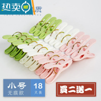 敬平晾晒夹衣防风多功能塑料衣服夹子袜裤夹大号晾被子夹鞋夹蚊帐夹子 单包:小号无痕(买2包送1包)衣夹