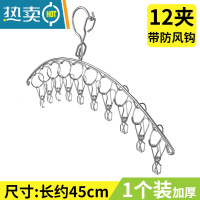 敬平不锈钢多夹子晾衣架凉晾晒袜子内衣架多功能防风挂钩婴儿家用器 4mm防风耐用弧形12夹1个 1个衣夹