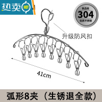 敬平304不锈钢晾衣架多夹子袜架凉内衣架子家用挂衣晒袜子器衣服夹 [升级防风]8夹特粗弧形(304不锈钢) 2衣夹