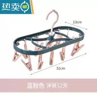 敬平内衣袜子夹晒衣架多功能防滑防风多夹子晒晾袜子器折叠衣架子 [12夹晾衣架]蓝粉色 1个衣夹