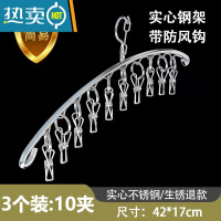 敬平晾袜子衣架多夹子 不锈钢袜子夹晾衣架多夹子器内裤凉衣架晒架 3个装-10夹-凉衣架晾袜子-带防风 1个衣夹