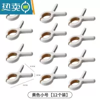 敬平晒被子大夹子蚊帐棉被夹大号防风晾衣架固定衣服的晾晒小夹子 黄色小号 12个装(开口4.5cm)衣夹