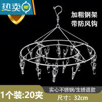 敬平晾袜子衣架多夹子 不锈钢袜子夹晾衣架多夹子器内裤凉衣架晒架 圆形-20夹-带防风 1个衣夹