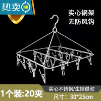 敬平晾袜子衣架多夹子 不锈钢袜子夹晾衣架多夹子器内裤凉衣架晒架 方形-20夹-无防风 1个衣夹