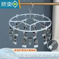 敬平不锈钢晒袜子器防风晾衣架多夹子家用挂衣多功能内衣裤夹袜子架 加粗加厚圆形24夹?送2个夹子?[云水蓝] 1衣夹
