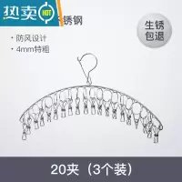 敬平不锈钢多夹子晾衣架家用内衣挂衣袜架防风夹挂钩多功能晒袜子器 4mm新升级防风特粗20夹-3个[生锈包退]衣夹