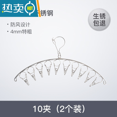 敬平不锈钢多夹子晾衣架家用内衣挂衣袜架防风夹挂钩多功能晒袜子器 4mm新升级防风特粗10夹-2个[生锈包退]衣夹