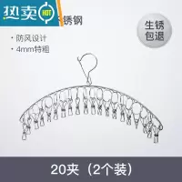 敬平不锈钢多夹子晾衣架家用内衣挂衣袜架防风夹挂钩多功能晒袜子器 4mm新升级防风特粗20夹-2个[生锈包退]9衣夹