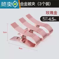 敬平晒被子大夹子大号铝合金晾被子夹家用室外强力防风固定晾衣夹被夹 玫瑰金-中号3个(开口4.5cm 适合细杆/