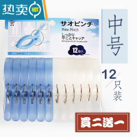 敬平日式多功能塑料衣服夹子袜裤夹大号晾晒夹衣晾被子夹鞋夹蚊帐夹子 中号12只装(买2包送1包)衣夹