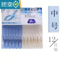敬平塑料衣服夹子袜裤夹大号晾晒夹衣夹子小号防风夹晾被子蚊帐夹 中号12只装