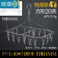 敬平升级特粗晾衣架多夹子不锈钢防风挂钩晾袜子衣架多功能晒袜子衣架 特厚款4MM[方形20夹] [送弧形8夹]衣夹