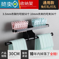 敬平阳台衣架收纳整理架免打孔壁挂式墙上挂钩晾放夹子置物架收纳器 黑色款-30cm(可挂50个衣架) -打孔/免衣夹