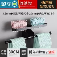 敬平阳台衣架收纳整理架免打孔壁挂式墙上挂钩晾放夹子置物架收纳器 黑色款-30cm(可挂50个衣架) -打孔/免衣夹