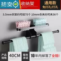 敬平阳台衣架收纳整理架免打孔壁挂式墙上挂钩晾放夹子置物架收纳器 黑色款-40cm(可挂70个衣架) -打孔/免衣夹