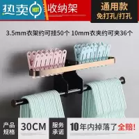敬平阳台衣架收纳整理架免打孔壁挂式墙上挂钩晾放夹子置物架收纳器 黑金款-30cm(可挂50个衣架) -打孔/免衣夹