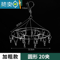 敬平加粗不锈钢晾衣架多夹子家用晾衣夹室外防风衣架晒袜子挂钩晾袜子 [纯不锈钢]加粗款 圆形20夹