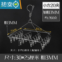 敬平升级特粗晾衣架多夹子不锈钢防风挂钩晾袜子衣架多功能晒袜子衣架 [普通款]小号方形20夹 [无赠品]衣夹