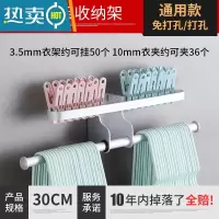 敬平阳台衣架收纳整理架免打孔壁挂式墙上挂钩晾放夹子置物架收纳器 哑光款-30cm(可挂50个衣架) -打孔/免衣夹
