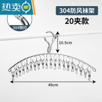 敬平304不锈钢加粗晾衣架多夹晒晾衣服袜子架儿童多功能防风袜夹 304不锈钢[特粗弧形20夹]1个装衣夹