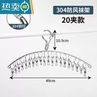 敬平304不锈钢加粗晾衣架多夹晒晾衣服袜子架儿童多功能防风袜夹 304不锈钢[特粗弧形20夹]1个装衣夹