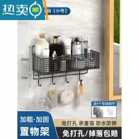 敬平卫生间置物架免打孔浴室洗澡洗手间厕所洗漱台墙上壁挂式收纳架子 单层黑色小号带钩浴室置物架