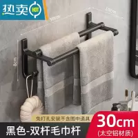 敬平免打孔毛巾架卫生间浴巾架挂钩浴室挂架厕所毛巾杆挂杆壁挂置物架 经典黑30cm-双杆浴室置物架