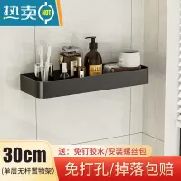 敬平浴室置物架卫生间免打孔置物架毛巾架洗手间厕所壁挂式收纳架352 典雅黑30CM-不带杆