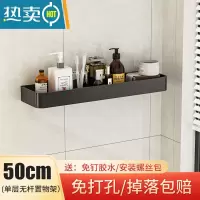 敬平浴室置物架卫生间免打孔置物架毛巾架洗手间厕所壁挂式收纳架352 典雅黑50CM-不带杆