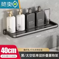 敬平可折叠卫生间置物架浴室壁挂式免打孔洗手间洗漱台墙上厕所收纳架 单层可折叠置物架-40cm浴室置物架