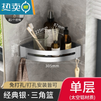 敬平免打孔卫生间三角置物架壁挂式浴室厕所洗漱台洗澡间淋浴转角收纳 经典银三角篮-单层浴室置物架