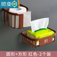 敬平卫生间纸巾盒厕所免打孔置物架卫生纸纸巾架卷纸盒洗手间壁挂式放 方形+圆形红色2个装浴室置物架