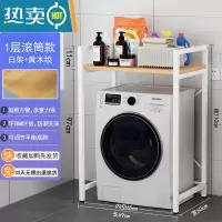 敬平洗衣机置物架翻盖上开浴室厕所卫生间滚筒落地马桶上方阳台收纳架 单层滚筒款-白架--- 黄木纹浴室置物架