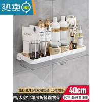 敬平可折叠浴室置物架卫生间壁挂式免打孔洗漱台化妆品收纳板厕所墙上 白/太空铝单层折叠置物架40cm