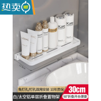 敬平可折叠浴室置物架卫生间壁挂式免打孔洗漱台化妆品收纳板厕所墙上 白/太空铝单层折叠置物架30cm